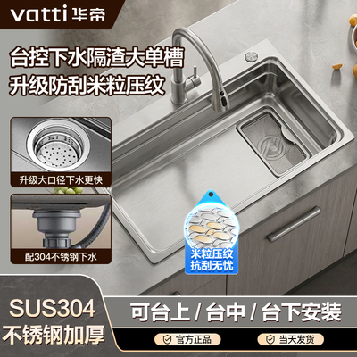 华帝304不锈钢水槽厨房大单槽洗菜盆水池加厚米粒压纹多功能水槽