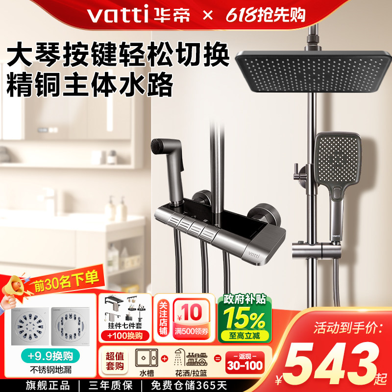 华帝钢琴键淋浴花洒套装枪灰色家用增压洗澡沐浴器084H-004