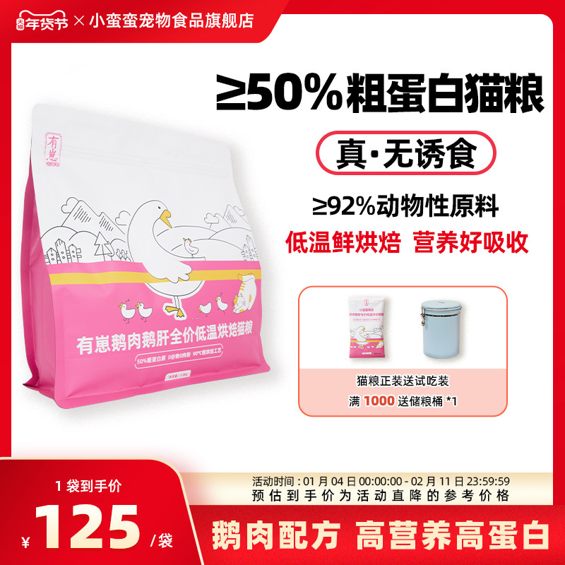 小蛮蛮有崽鹅肉鹅肝全价低温烘焙猫粮全阶段通用低脂高蛋白猫主粮,宠物/宠物食品及用品,猫全价风干/烘焙粮,淘宝优惠券,粉丝福利购,淘宝优惠卷