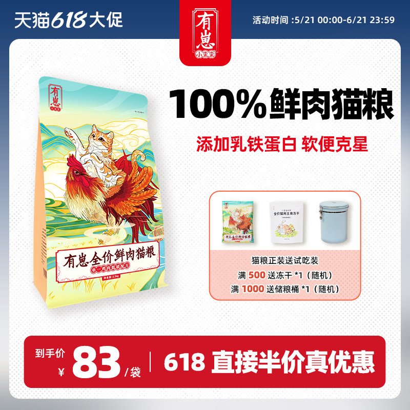 小蛮蛮有崽全价鲜肉猫粮冻干低敏无谷幼猫成猫泰宠产营养猫主粮