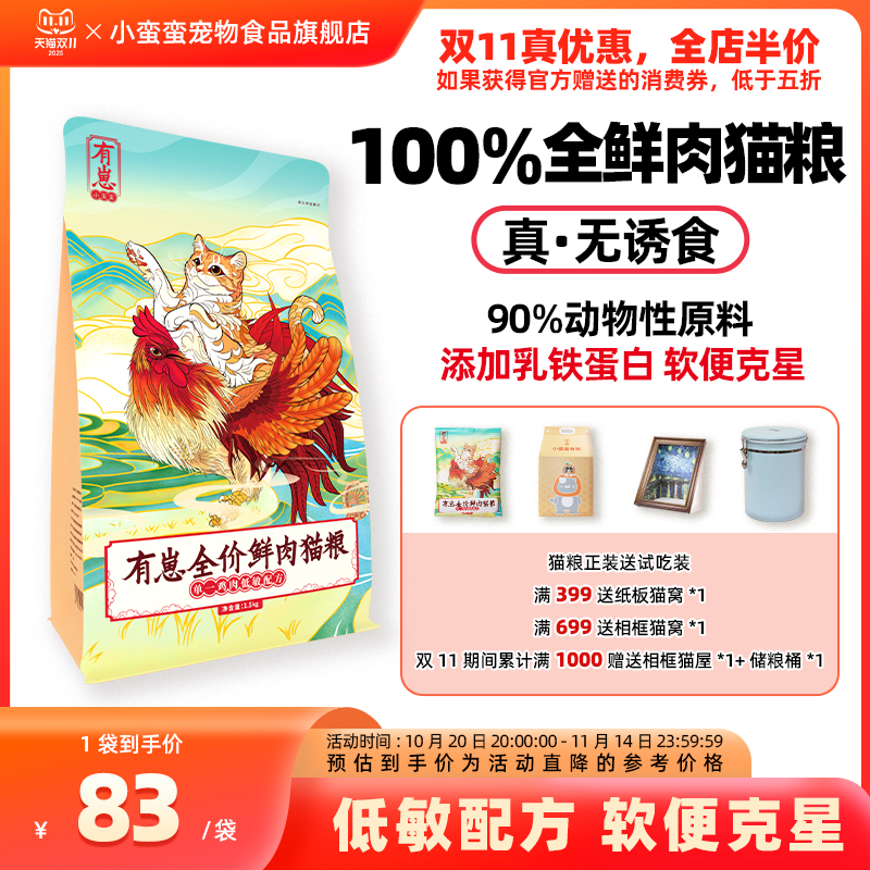 小蛮蛮有崽全价猫粮全鲜肉0诱食