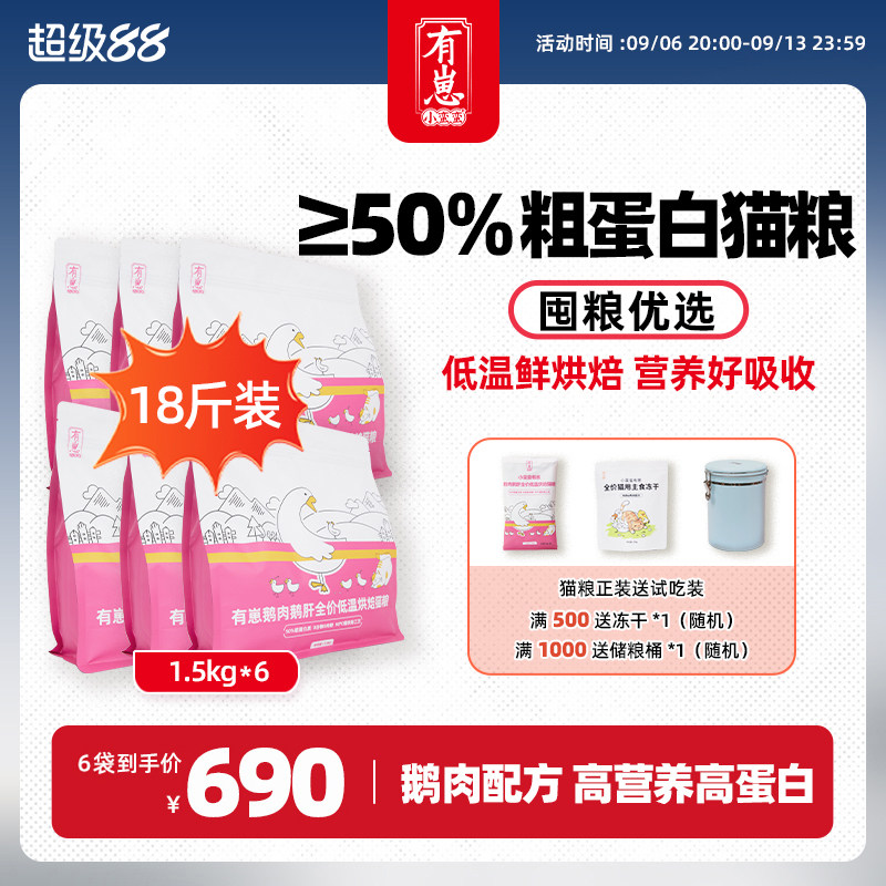 小蛮蛮有崽全价低温烘焙猫粮图片