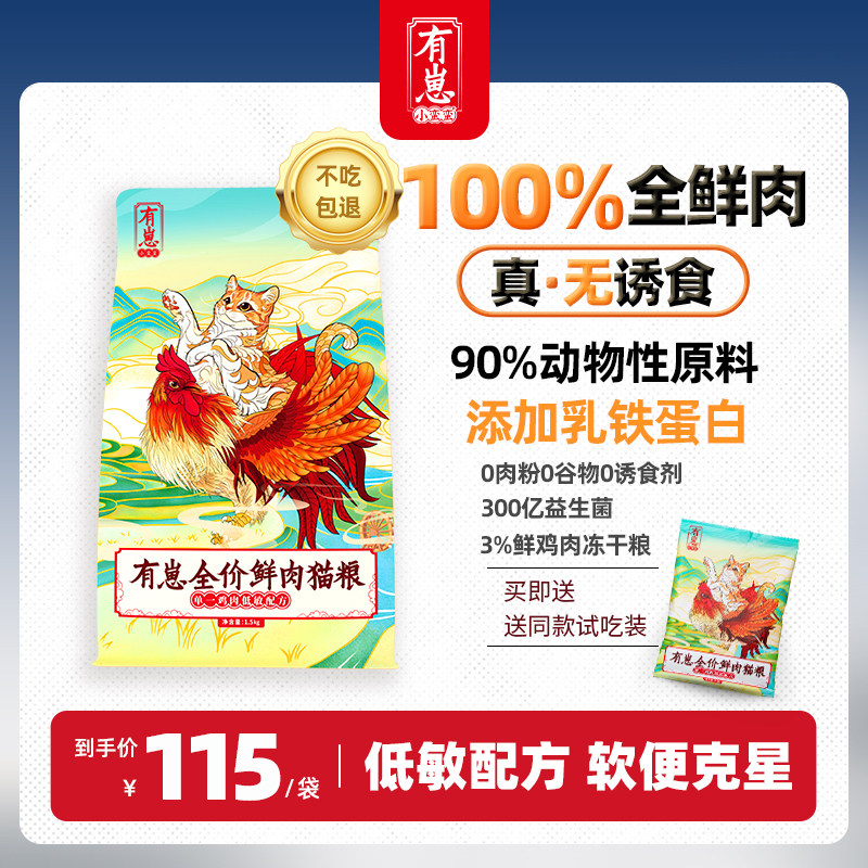 小蛮蛮有崽全价鲜肉猫粮冻干低敏无谷幼猫成猫泰宠产营养猫主粮