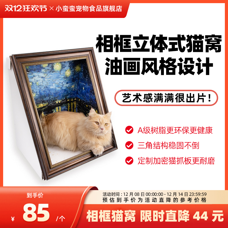 小蛮蛮有崽油画猫窝画框猫抓板