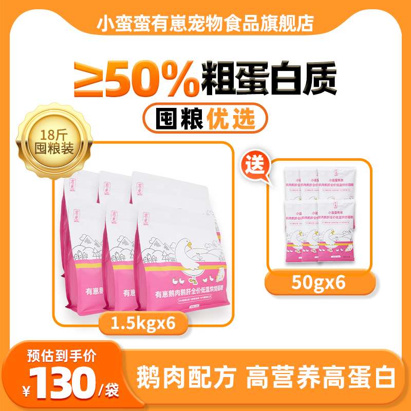 小蛮蛮有崽全价低温烘焙猫粮