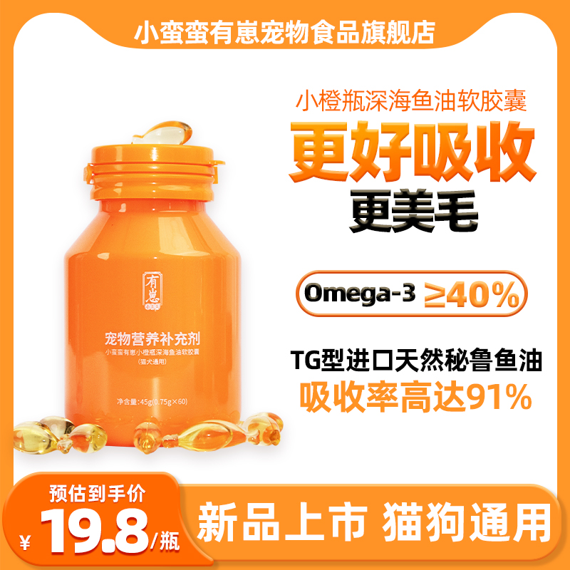 小蛮蛮有崽深海鱼油软胶囊