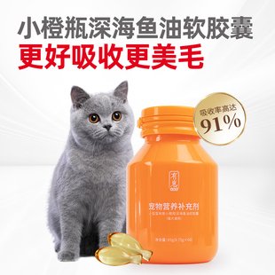 小蛮蛮有崽小橙瓶深海鱼油软胶囊omega3美毛防掉毛宠物猫狗通用