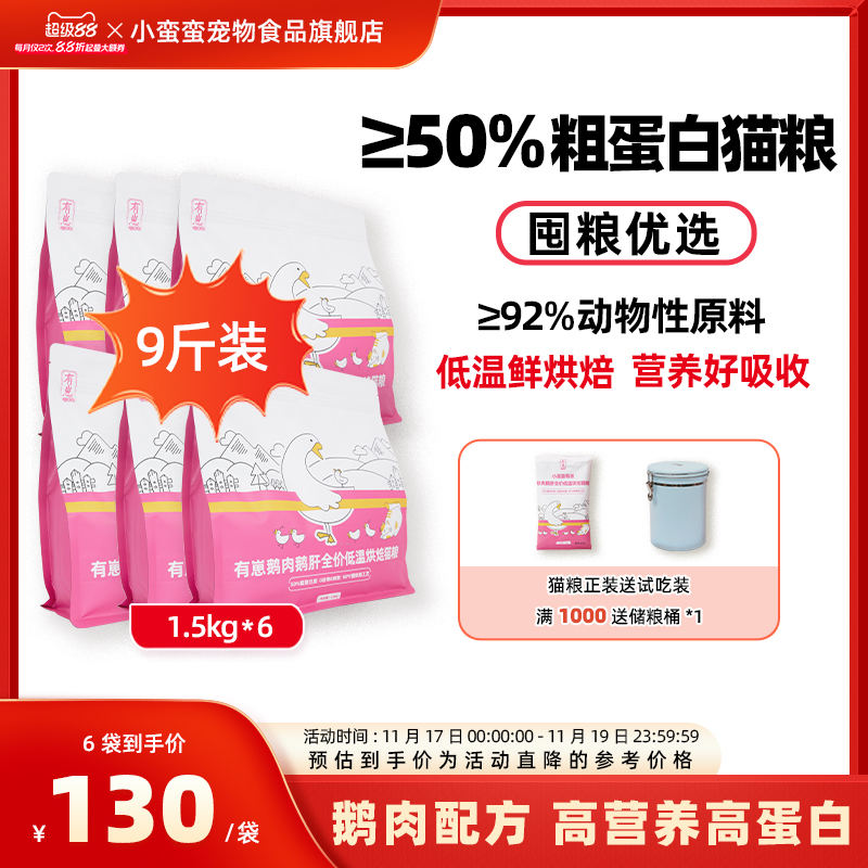 小蛮蛮有崽全价低温烘焙猫粮