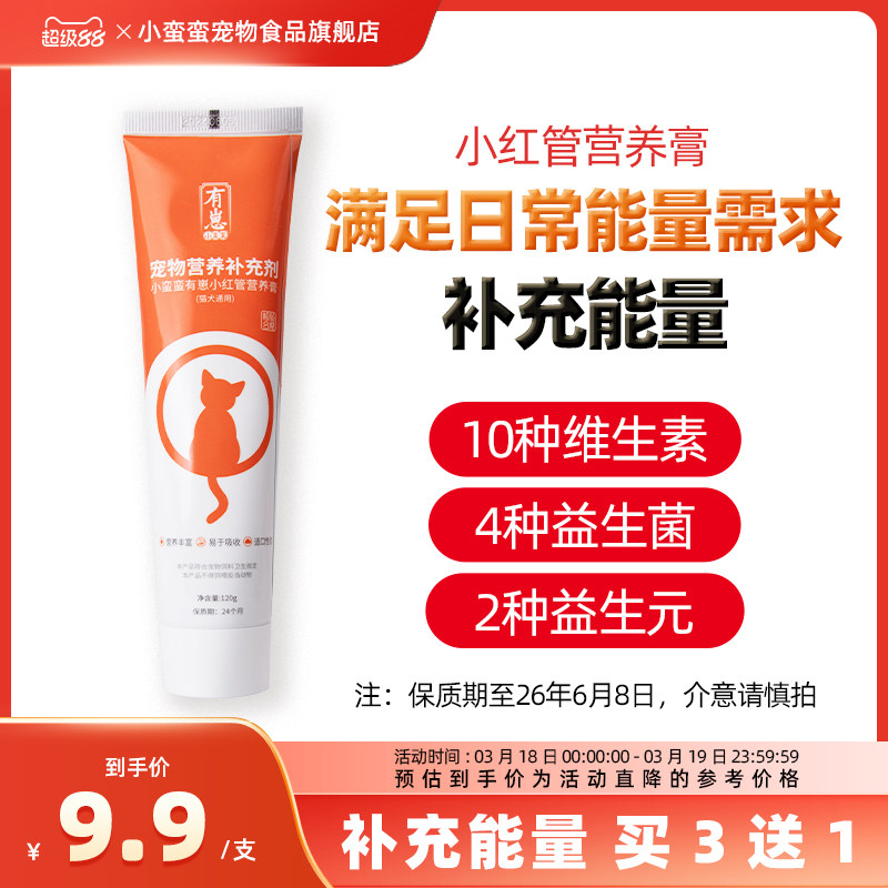 小蛮蛮有崽宠物营养膏猫狗补充维生素营养补充剂小红管