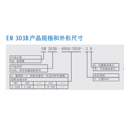 全新正弦变频器 11KW/15KW EM303B-011G/015P-3B 380V