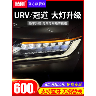 6近8远 urv大灯升级LED激光双光透镜冠道大灯改装 免费安装 21款