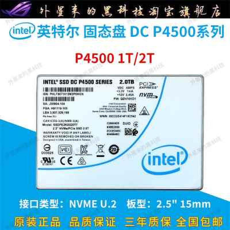 Intel/英特尔 P4500 2T U.2 nvme 企业级固态硬盘服务器SSD P4510 3C数码配件 手机电池 原图主图