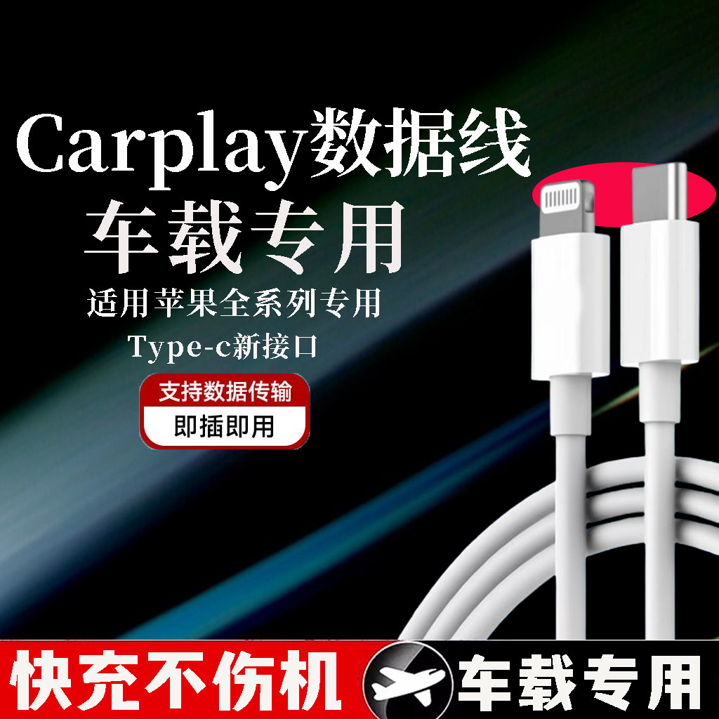 适用iPhone14Promax数据线苹果8 x 11 12 13 充电线苹果接口转typec手机车载快充车充CarPlay加长PD快充电线
