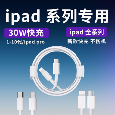 适用苹果iPad 9充电线30WPD快充10.2英寸平板ipad 5 6 7 8 充电iPad 9.7寸平板充电线iPad第9 10 pro代数据线