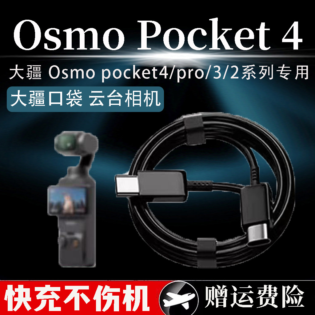 适用大疆DJIOsmo Pocket 4口袋云台相机超级快充数据线大疆pocket4pro充电线Pocket3/2快充双Tpey-C加长2米线