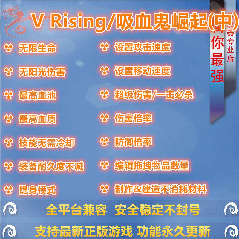 夜族崛起/V Rising/吸血鬼崛起 修改器辅助 STEAM游戏 PC单机存档