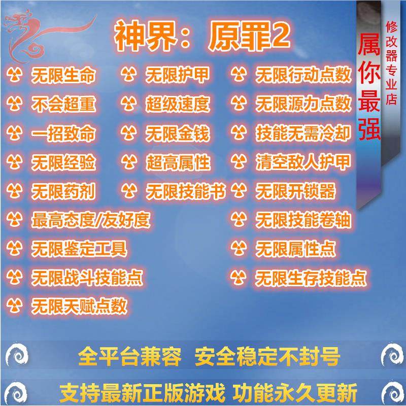 神界：原罪2 联机修改器辅助 支持正版STEAM游戏 PC电脑单机存档