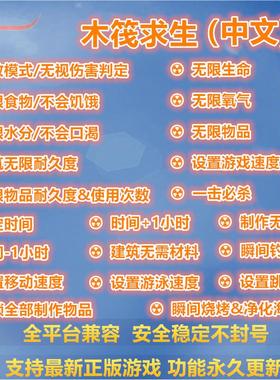 木筏求生/Raft/生存 联机修改器辅助 正版STEAM游戏 PC单机存档