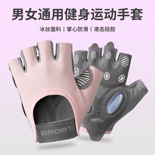 半指运动健身手套男女液态硅胶防