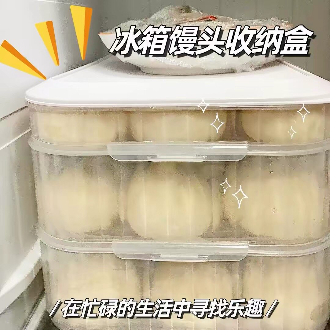 冰箱专用馒头包子收纳盒｜食品级