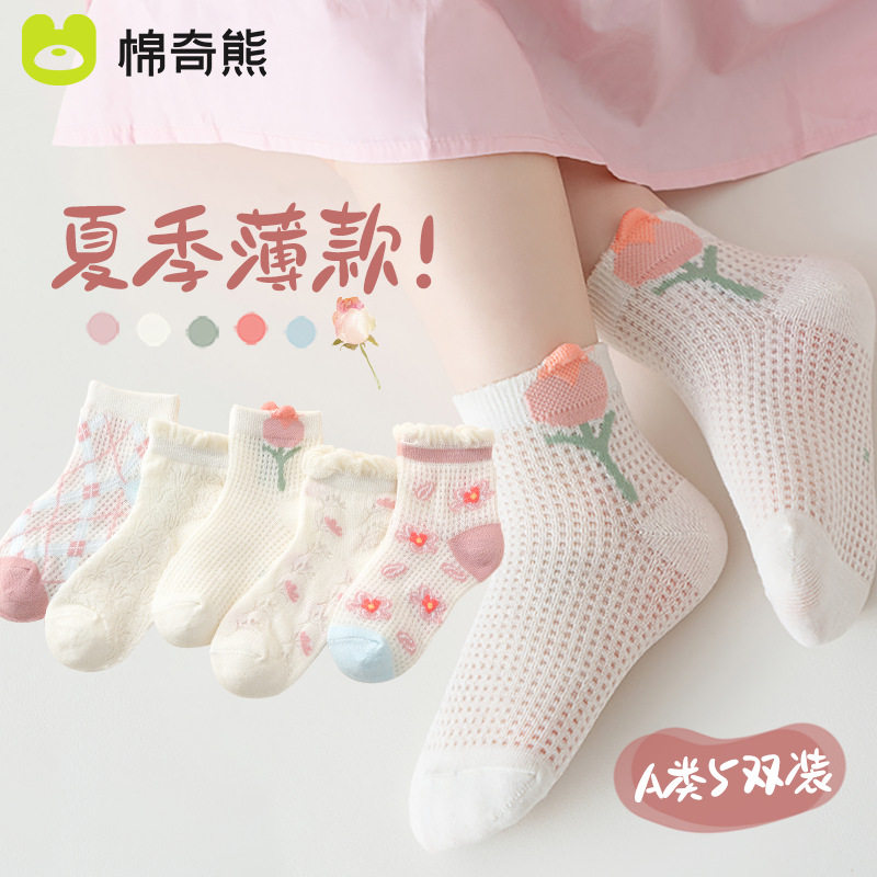 全棉母婴纯棉女童袜子纯棉夏季薄款中筒袜儿童花边公主网眼袜宝宝