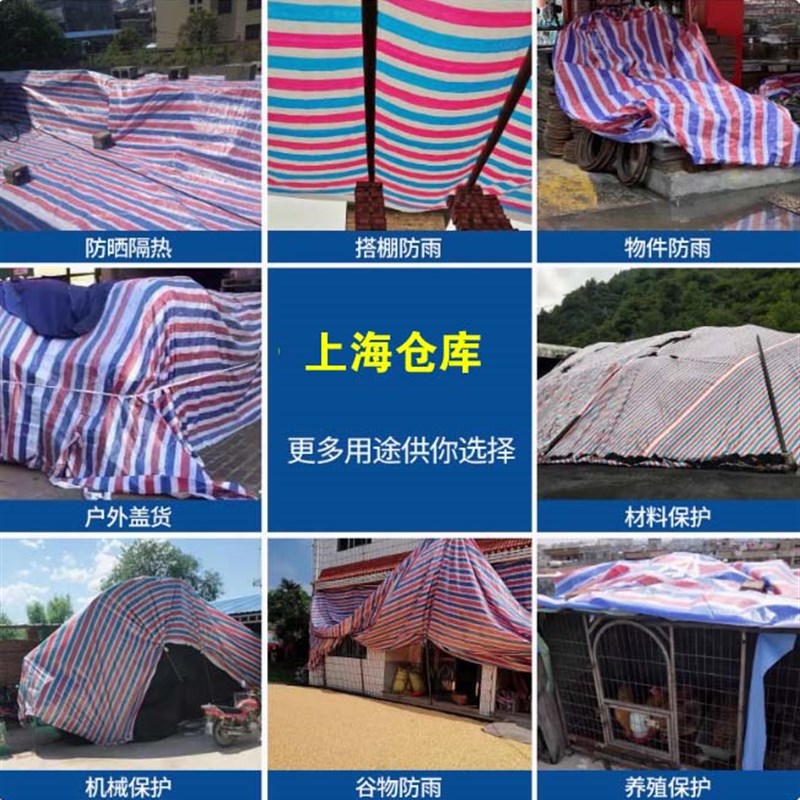 上海现货彩条布防水雨布装修防尘遮阳三色篷布塑料布露天遮挡防雨
