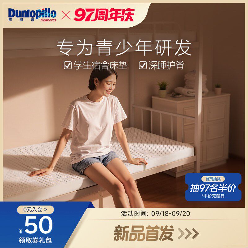 dunlopillo邓禄普学生宿舍专用榻榻米护脊乳胶床垫石墨烯抗菌防螨