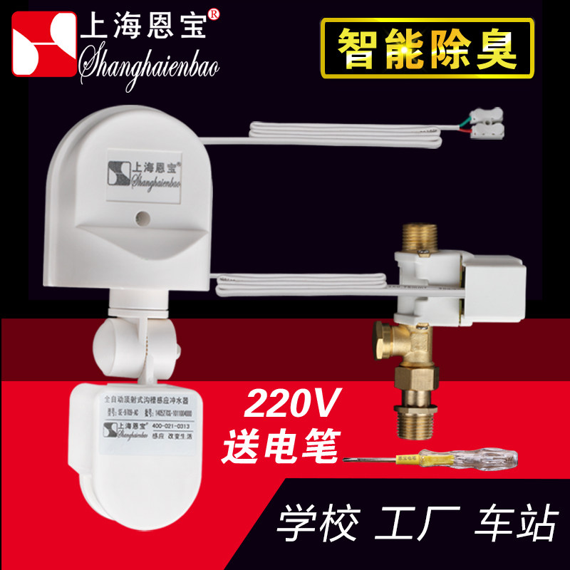 恩宝沟槽式厕所节水器定时小便感应器自动冲水阀大便小便池蹲便器