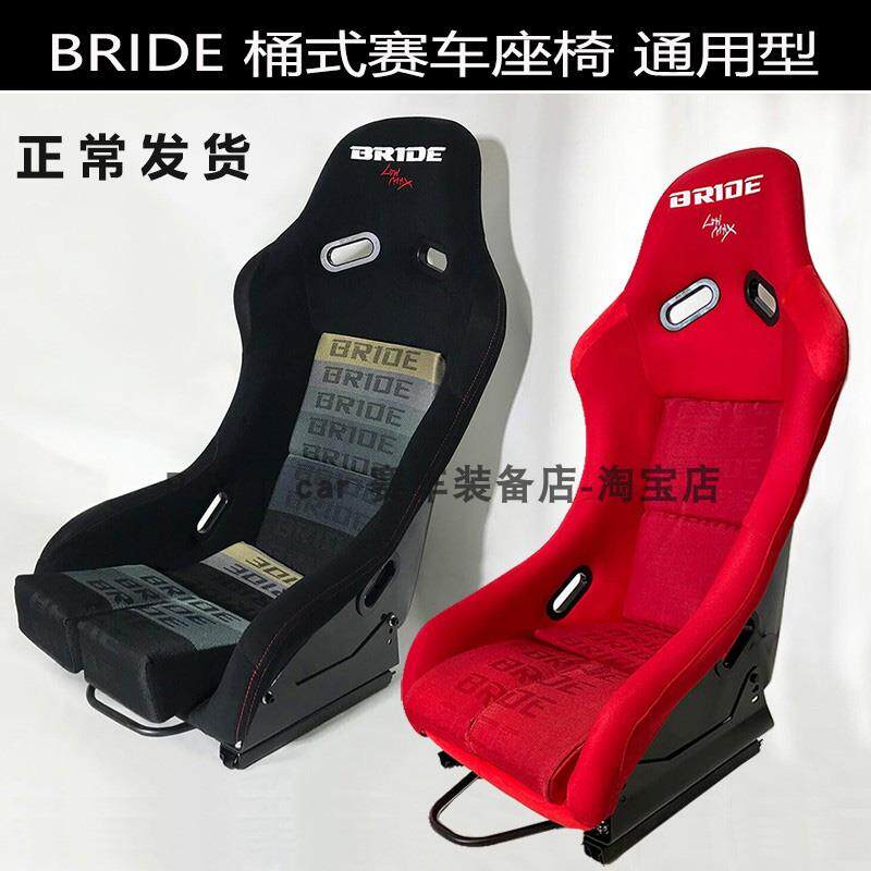 BRIDE LOWMAX玻璃钢骨架轻量化赛车座椅 汽车改装专用VR座椅