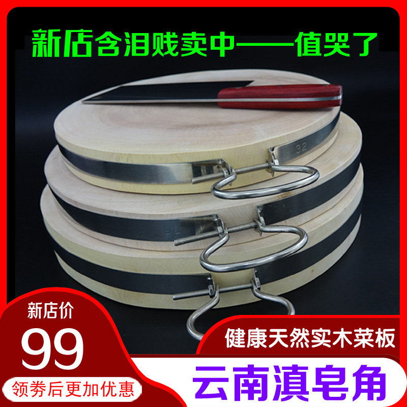 云南正宗滇皂角树整木实木家用防霉抗菌不掉渣圆形厨房砧板案菜板