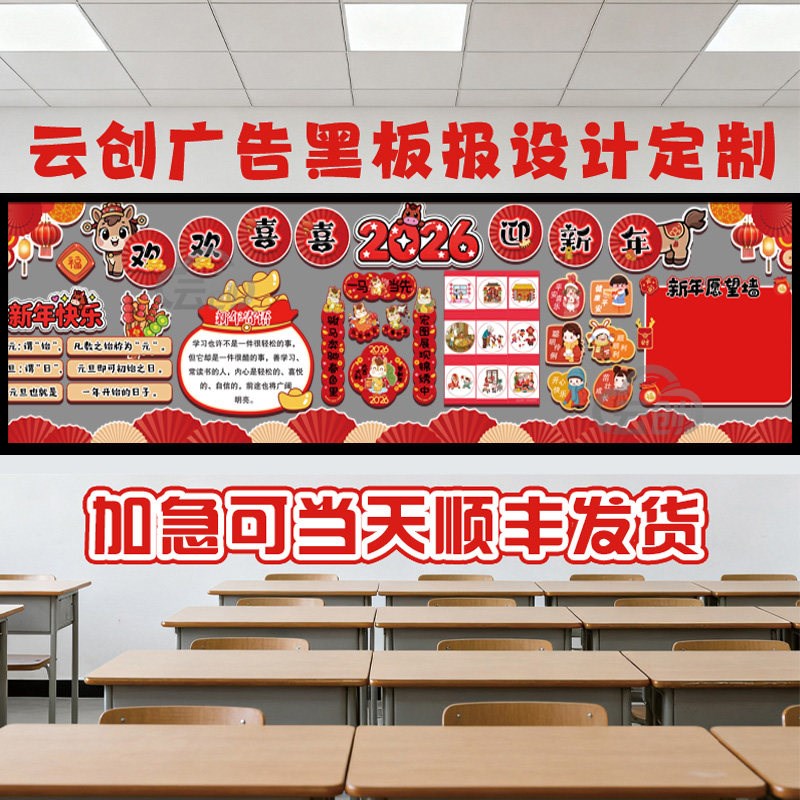庆元旦迎新马年黑板报材料成品文化墙贴布置装饰kt板设计制作2026
