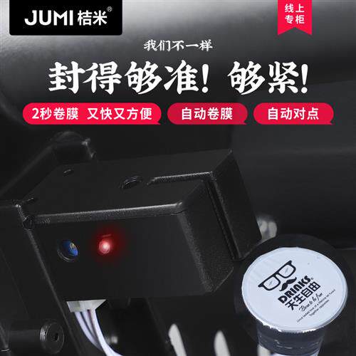 新款桔米C6自动卷膜封口机铁半自动商用手压封杯机奶茶豆浆高杯封怎么看?