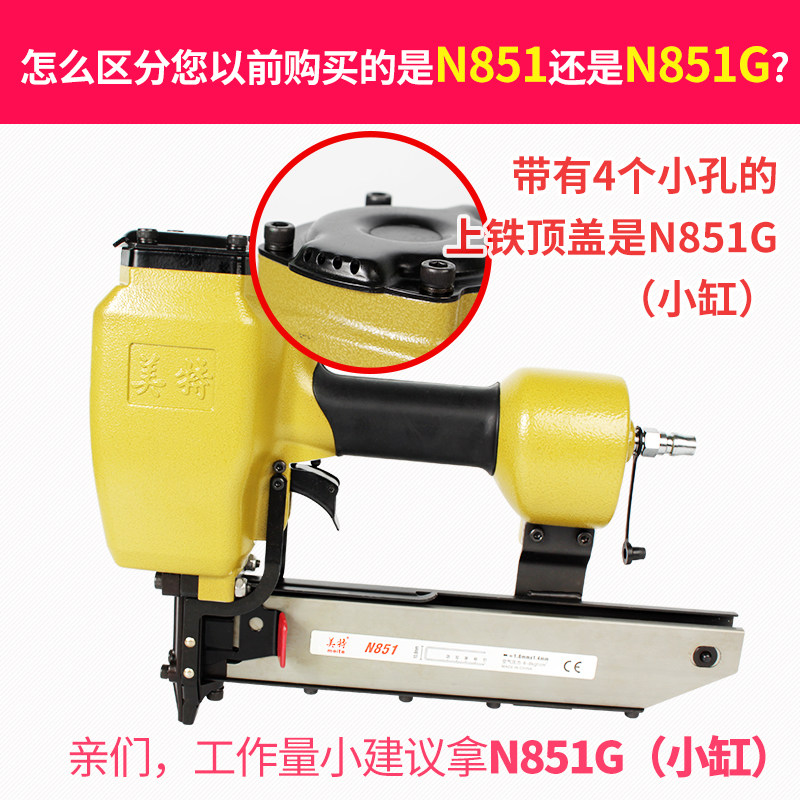 美特N851/N851G/N851F码钉枪气钉抢木工U型钉抢工具双排马丁抢