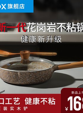 eox花岗岩不粘锅炒锅麦饭石家用电磁炉燃气灶适用平底炒菜锅专用