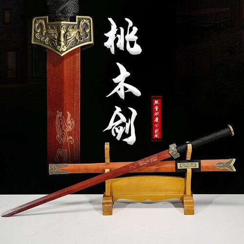七星桃木剑金属木质汉剑唐剑儿童带鞘古风汉服佩剑未开刃