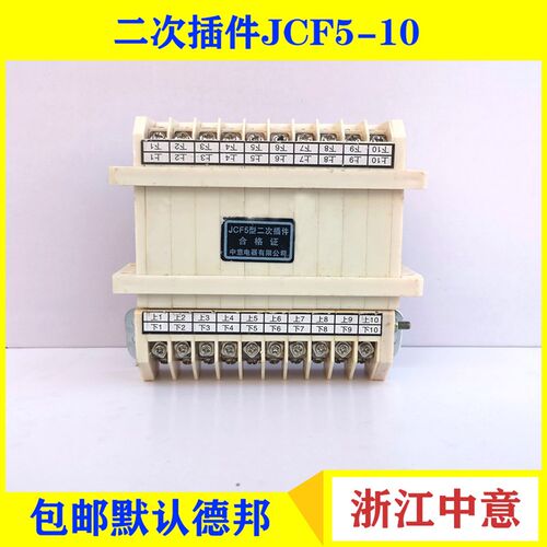 中意电器二次插件JCF5-3 5 6 8 10 11 12 13 15 16 18型