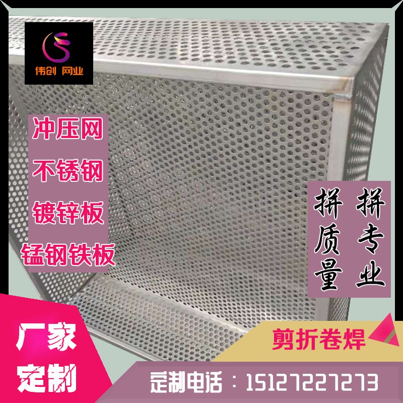 304不锈钢冲孔网 过滤网洞洞板过滤筒筛网控水筐不锈钢托盘控水筐