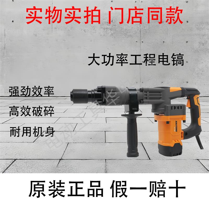 卡力通S级电镐工业级电镐破拆大功率混凝土水泥路面楼梯破