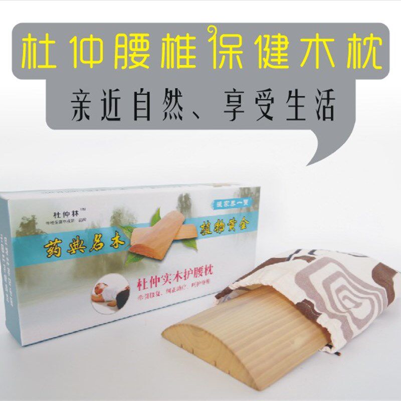 杜仲木腰枕腰椎枕木枕头腰部不适实木枕送父母朋友保健腰部包邮