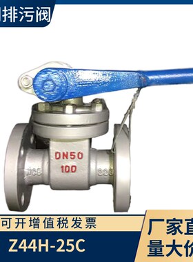 上海加能铸钢排污阀Z44H-25C 蒸汽锅炉排污闸阀 蓝色耐高温漆定制