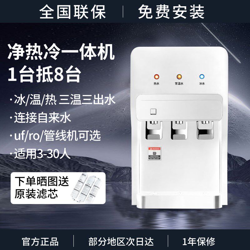 台式净饮加热制冷一体机RO反渗透冷热即饮三出水家用直饮机商用