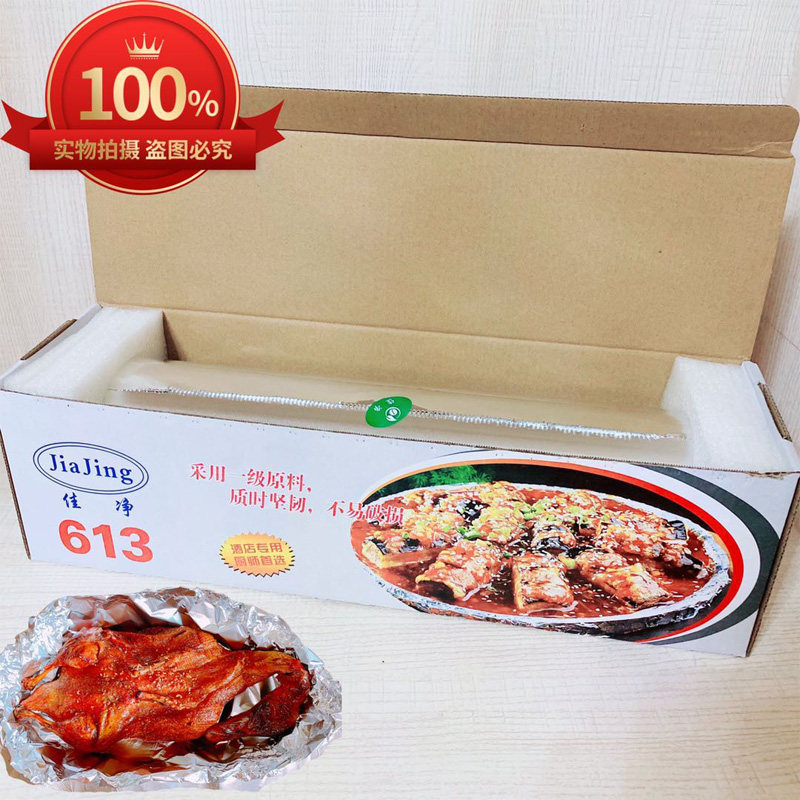 烧烤锡纸加厚厨房烤箱615烤肉613烧烤家用铝箔纸大锡纸花甲粉包邮