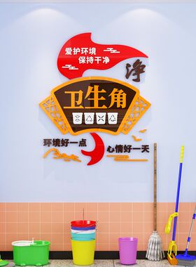 班级布置教室装饰中小学开学书香校园文化建设图书卫生角墙贴立体