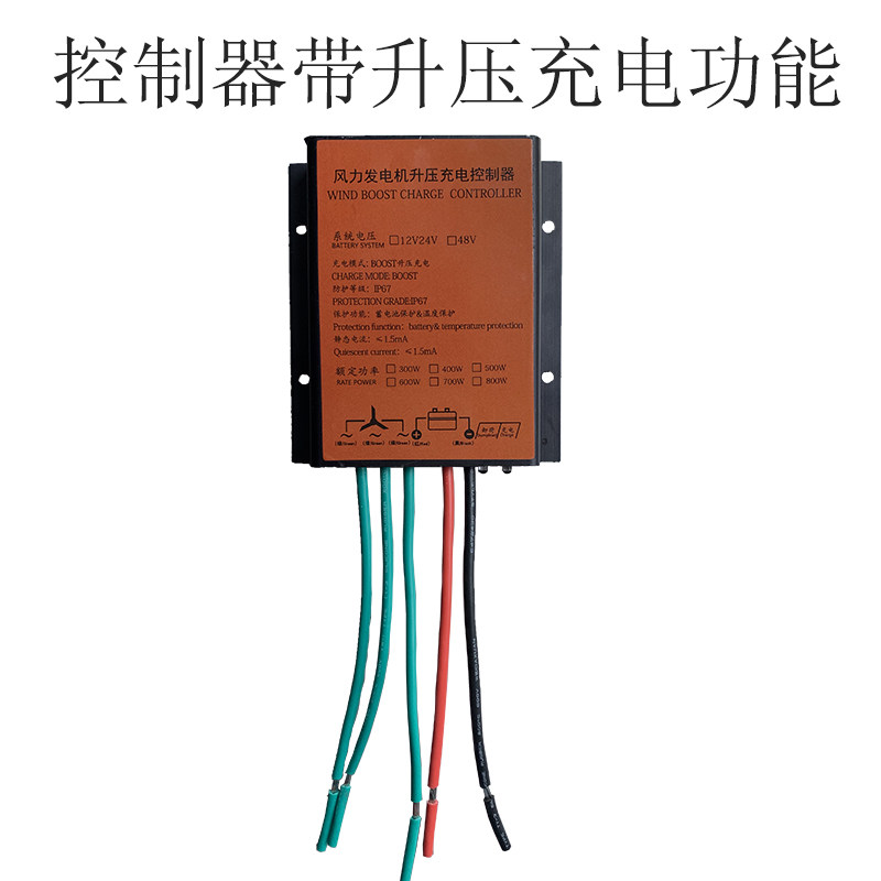 九年老店包邮防水风力发电机升压风能充电控制器12V24V48V微风充