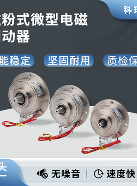 微型单轴磁粉制动器PMB小型磁粉刹车器24V小型张力控制器845KE848