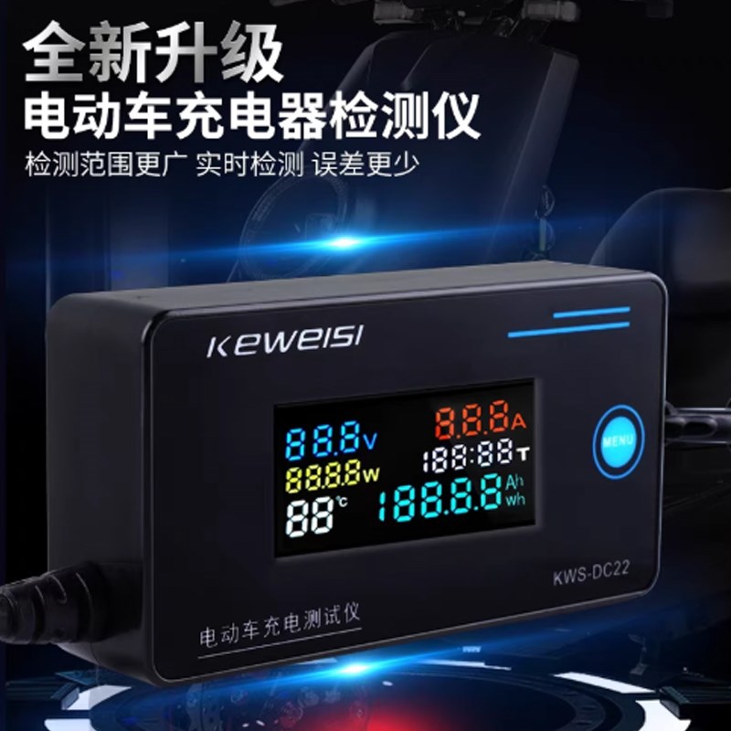 KWS-DC22电动车充电器检测仪测试锂电维修工具电压电流测量4-120V