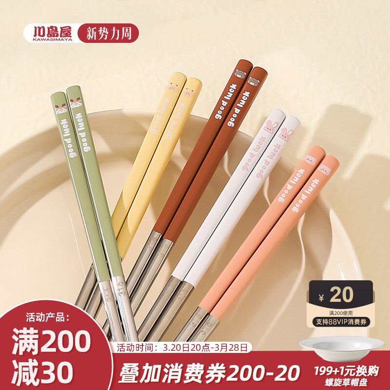 川岛屋316不锈钢筷子家用分人食品级2025新款儿童家庭专人专用筷