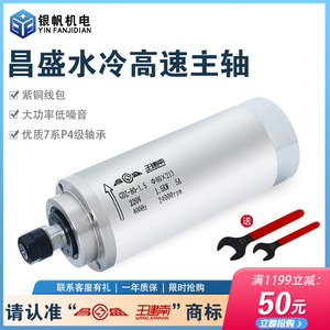 昌盛主轴雕刻机水冷主轴高速电机800w1.5kw2.2kw3.0/3.2kw5.5kw