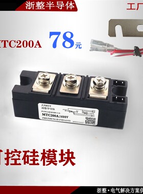MTC200A1600V软起动可控硅模块2000V2200V 110A-16 MTX160A晶闸管