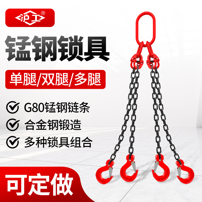 沪工起重链条吊索具G80 锰钢链条双钩四钩 吊具吊环行车 吊车挂钩